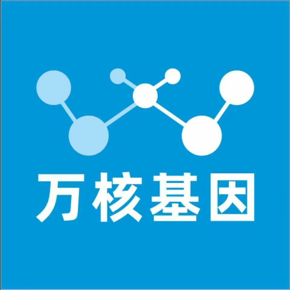 宝鸡陈仓万核医学基因检测咨询服务点